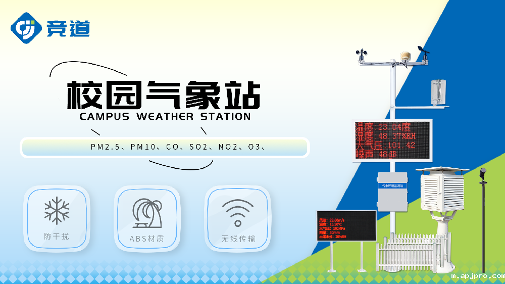 校园气象站功能特点介绍