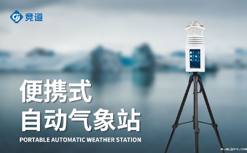 十要素便携式气象站屏幕款-气象监测设备
