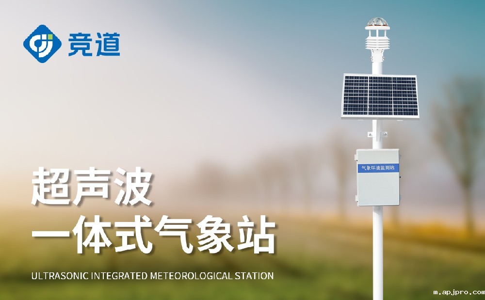 超声波气象站