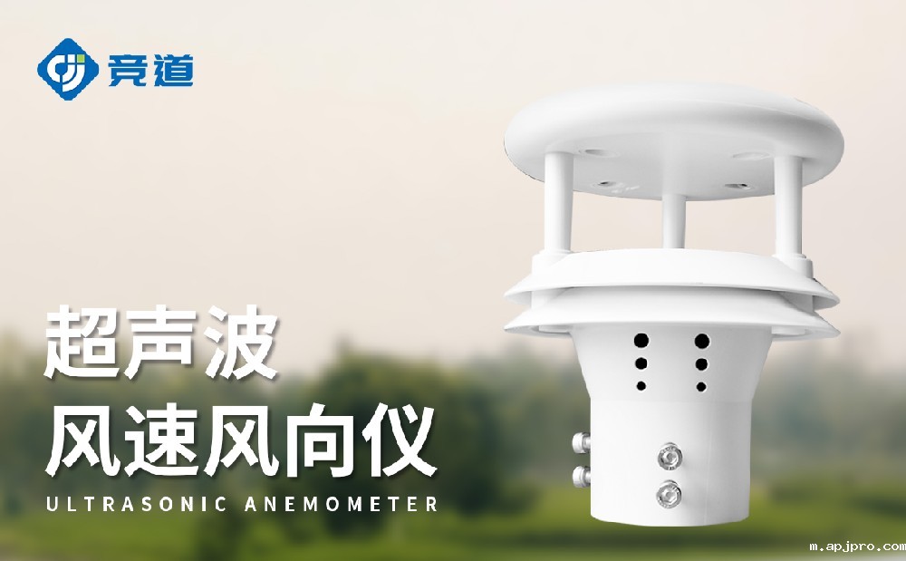 超声波风速风向仪