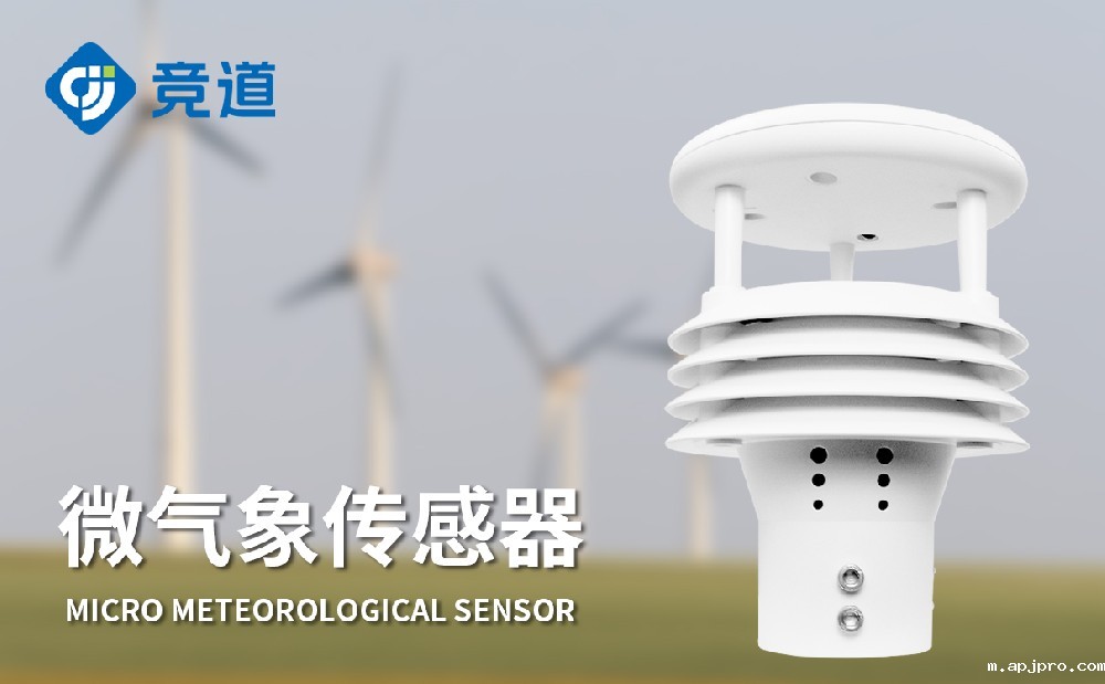 超声波气象传感器