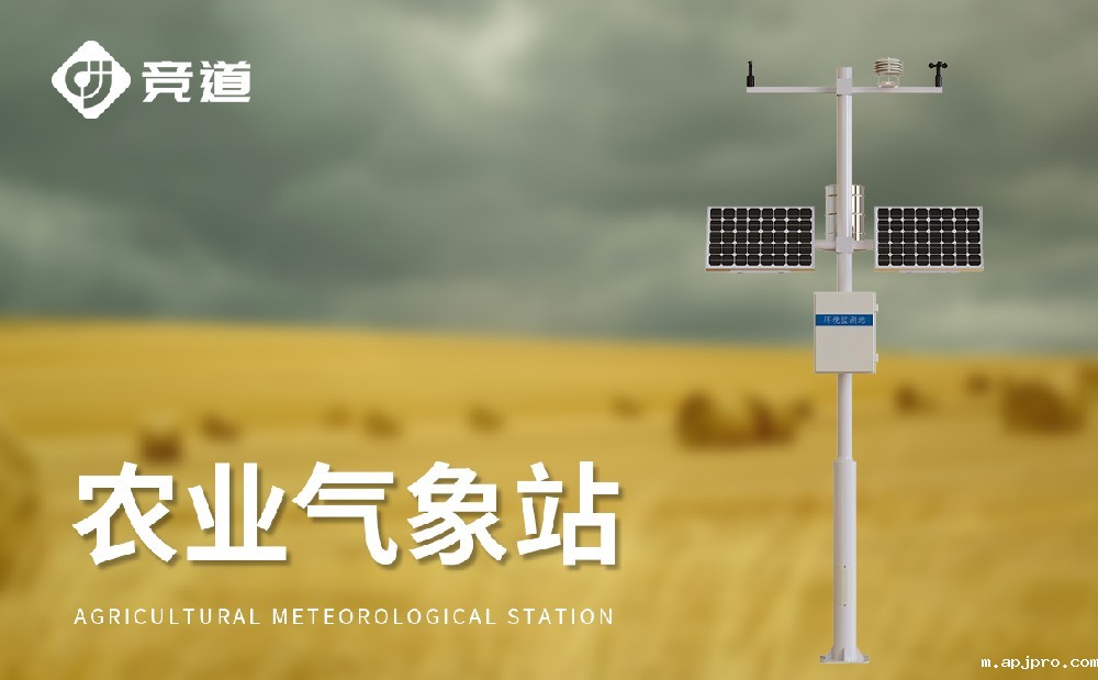 农业气象站