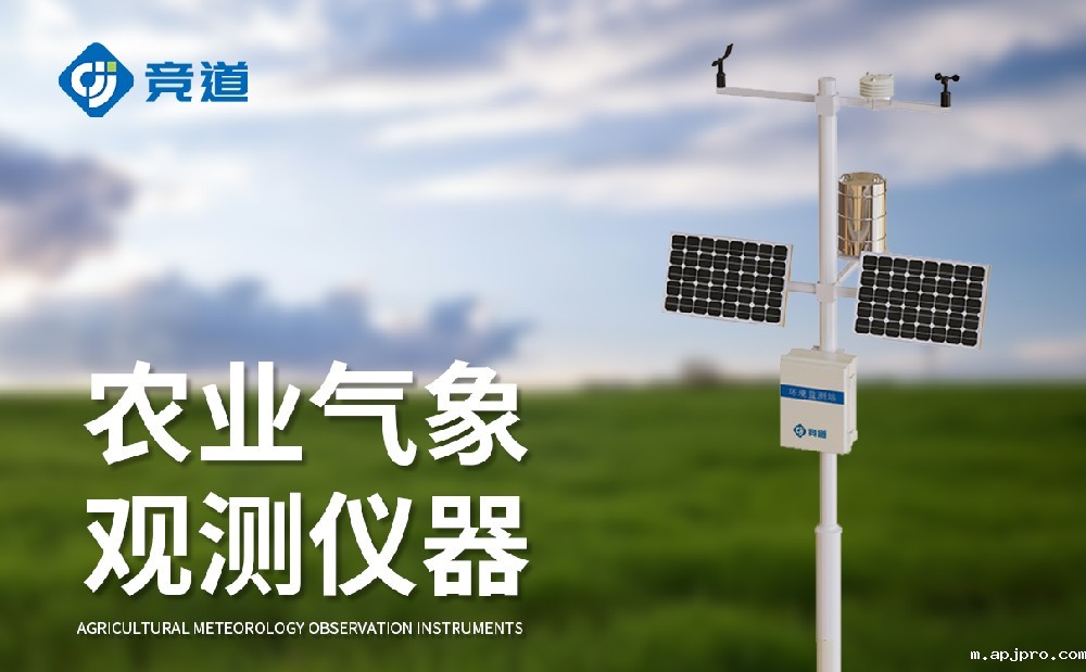 农业气象站