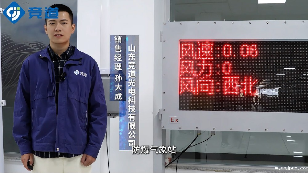 五防一体化设计的防爆气象站介绍