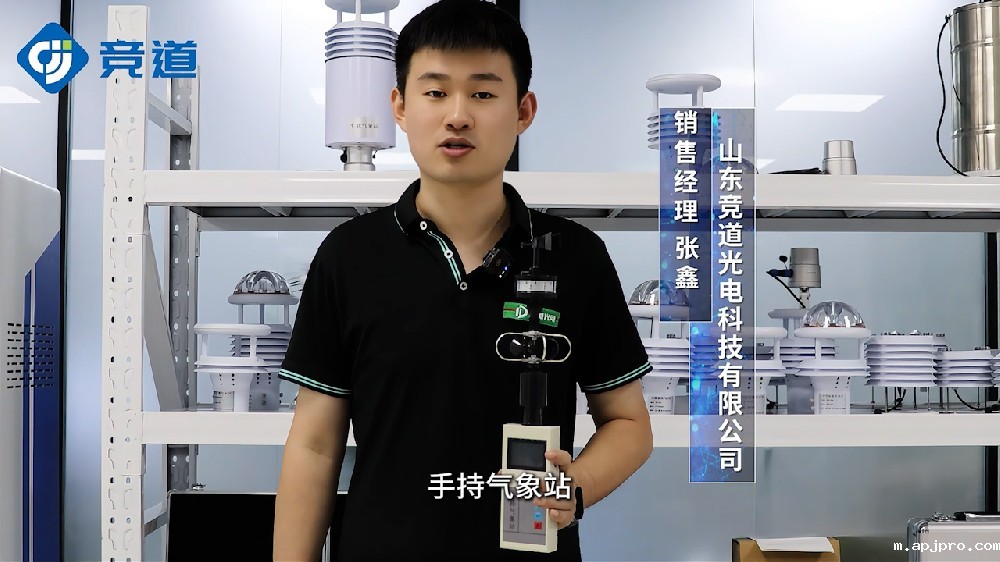 手持式气象站携带方便，数据导出简单