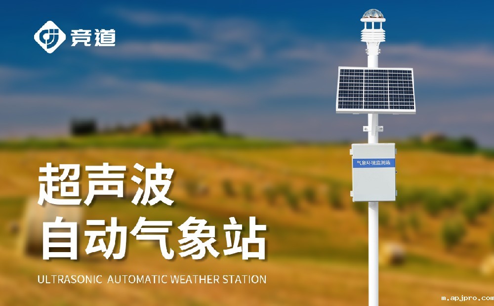 六要素一体式超声波气象站