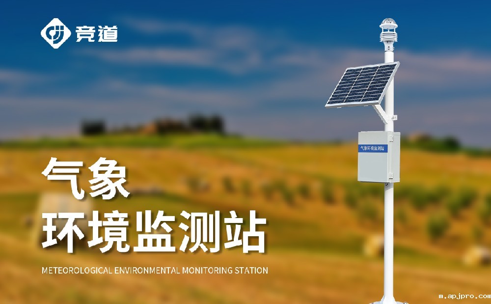 超声波气象站高效开展气象监测工作