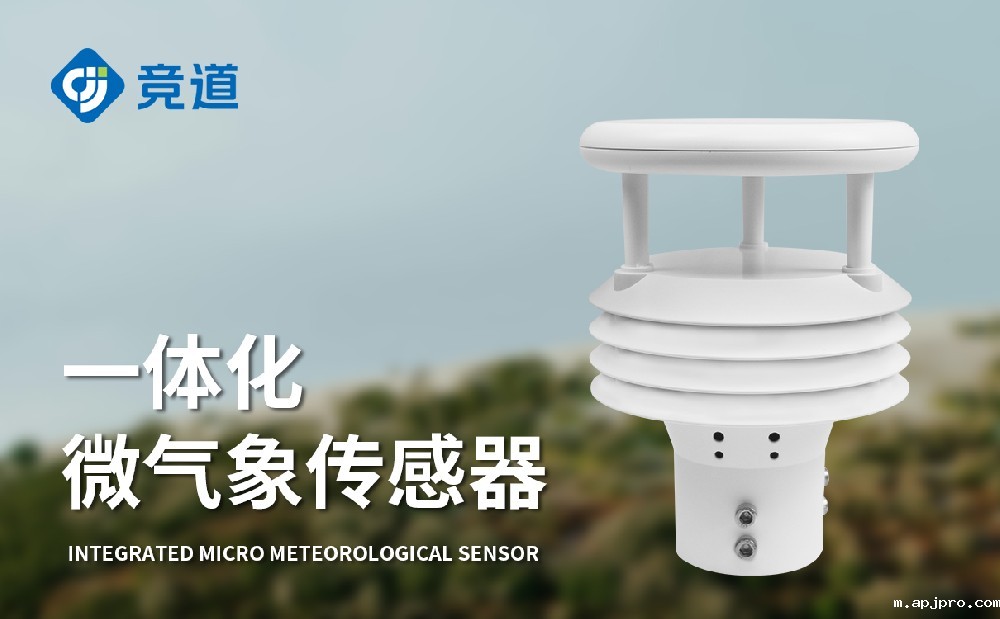 五要素气象传感器