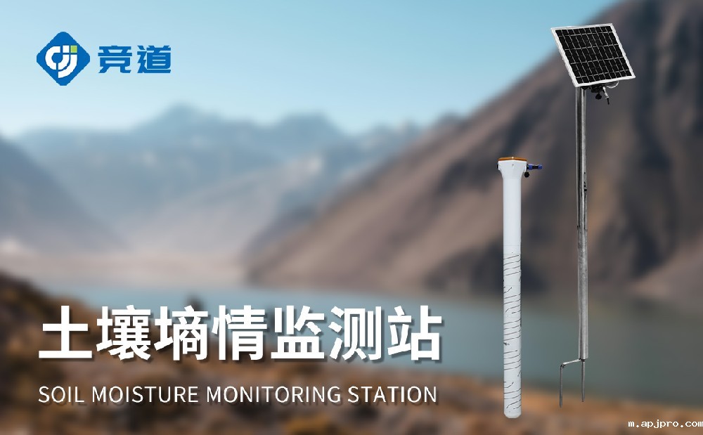 土壤墒情监测站