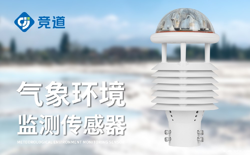 JD-WQX10十要素微气象仪同时监测多种要素