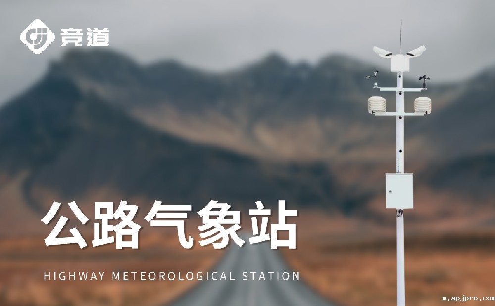 JD-GQX8公路气象站的传感器技术参数介绍
