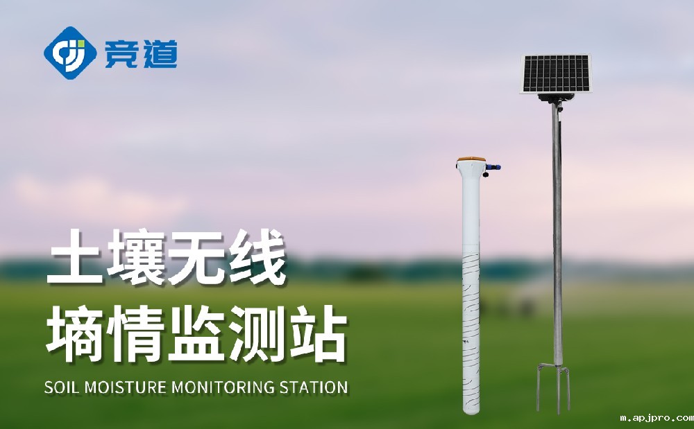 土壤墒情监测系统
