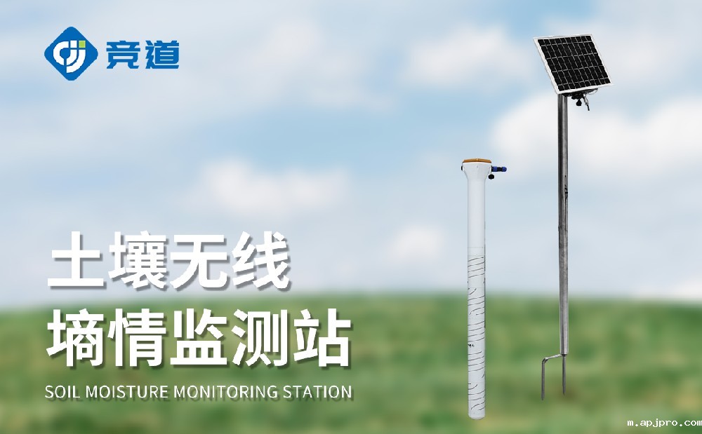 土壤墒情监测设备