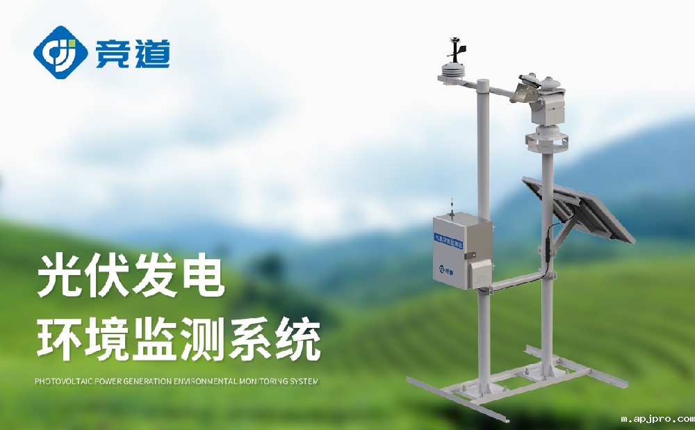 光伏气象站