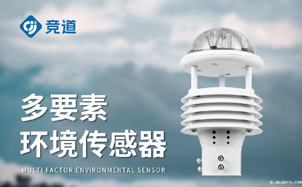 微气象传感器和普通传感器的不同点对比
