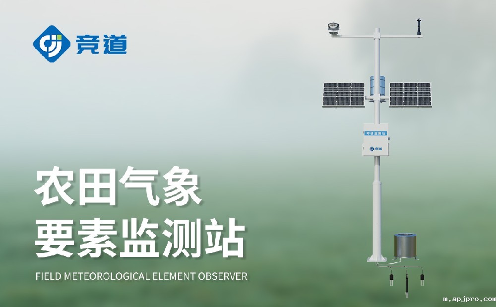 农业气象监测站厂家为什么推荐米兰app下载最新版本